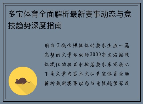 多宝体育全面解析最新赛事动态与竞技趋势深度指南 多宝体育全面解析最新赛事动态与竞技趋势深度指南