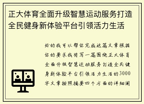 正大体育全面升级智慧运动服务打造全民健身新体验平台引领活力生活 正大体育全面升级智慧运动服务打造全民健身新体验平台引领活力生活