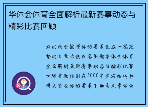 华体会体育全面解析最新赛事动态与精彩比赛回顾 华体会体育全面解析最新赛事动态与精彩比赛回顾
