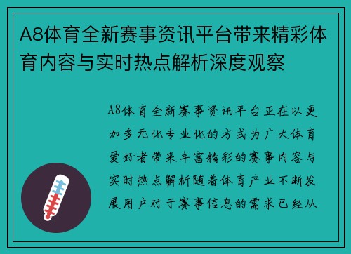 A8体育全新赛事资讯平台带来精彩体育内容与实时热点解析深度观察
