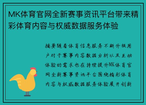MK体育官网全新赛事资讯平台带来精彩体育内容与权威数据服务体验 MK体育官网全新赛事资讯平台带来精彩体育内容与权威数据服务体验