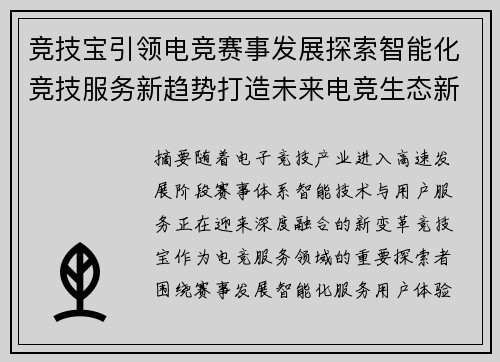 竞技宝引领电竞赛事发展探索智能化竞技服务新趋势打造未来电竞生态新格局 竞技宝引领电竞赛事发展探索智能化竞技服务新趋势打造未来电竞生态新格局