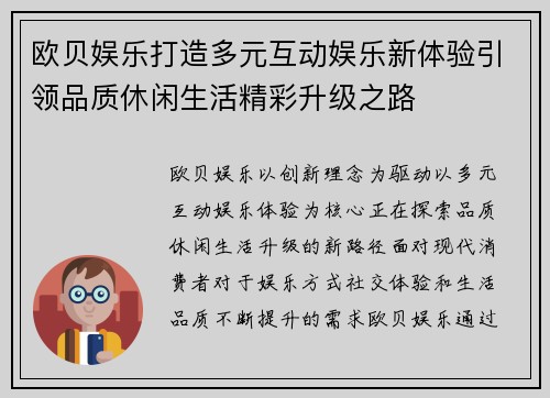 欧贝娱乐打造多元互动娱乐新体验引领品质休闲生活精彩升级之路