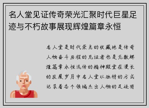 名人堂见证传奇荣光汇聚时代巨星足迹与不朽故事展现辉煌篇章永恒 名人堂见证传奇荣光汇聚时代巨星足迹与不朽故事展现辉煌篇章永恒